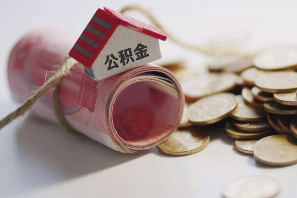 庆云公积金怎么计算利息-龙口公积金代办服务